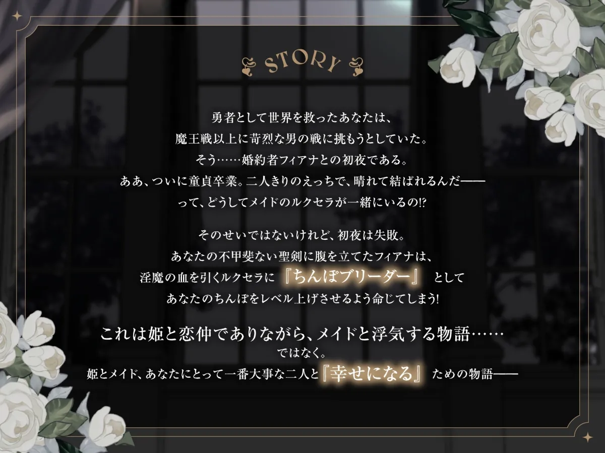 ✅10日間限定特典✅【特典ライブ2D・CG集同梱♪】マゾ豚プリンセス＆ドSサキュバスメイドと欲張りハーレム初夜H♪～姫を調教し、メイドに搾られる幸せ蜜愛パコハメライフ～