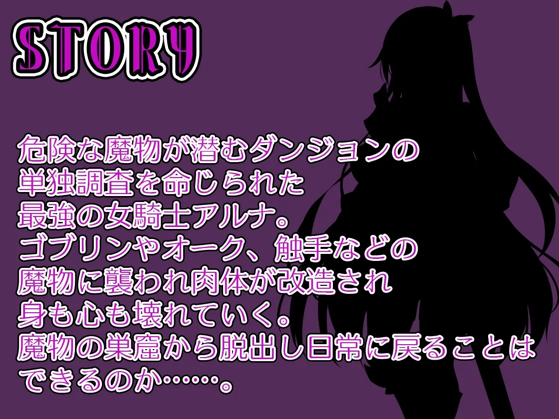 女体改造ダンジョン～屈強女騎士の尊厳破壊～