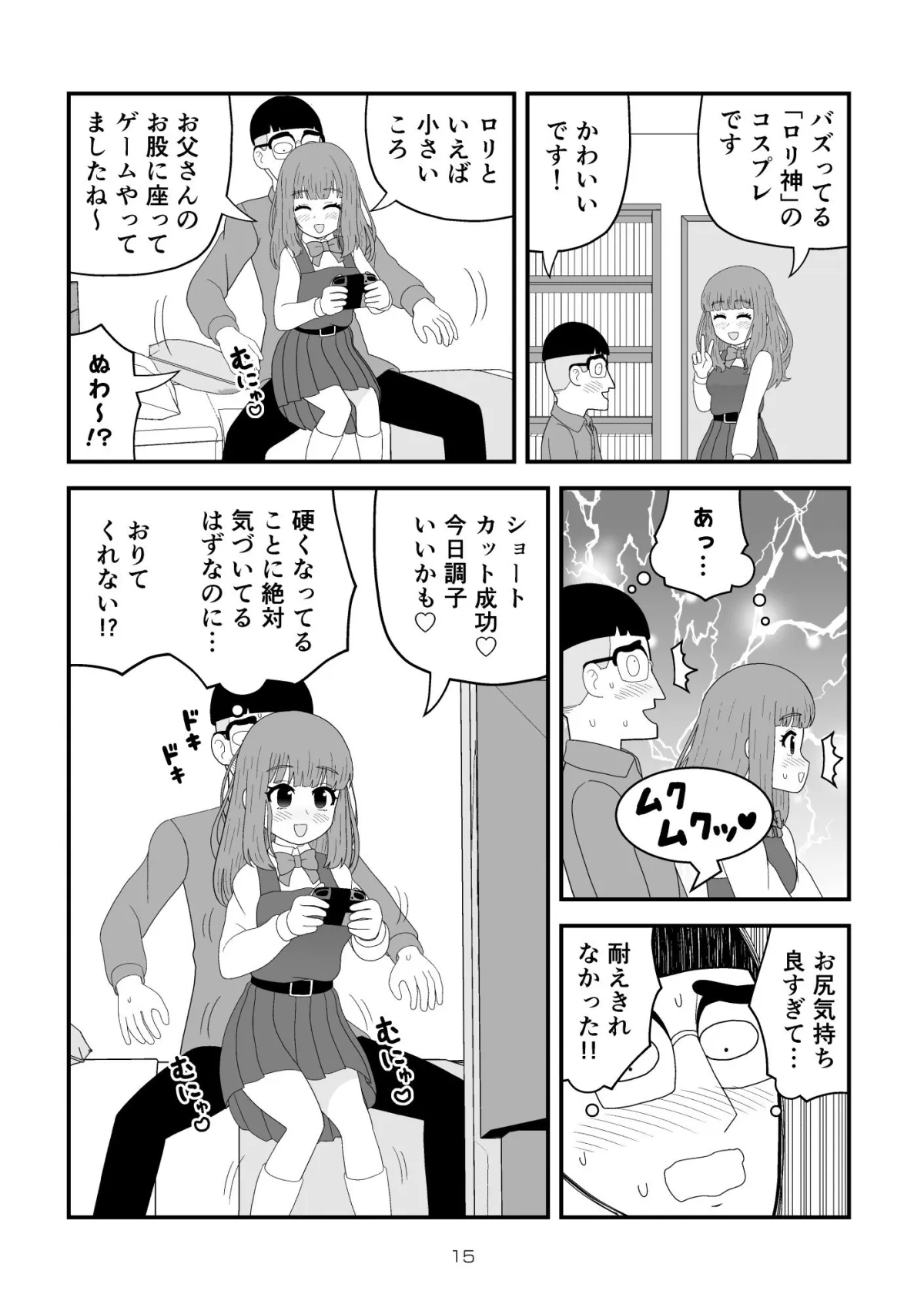 日常と性的行為のはざま