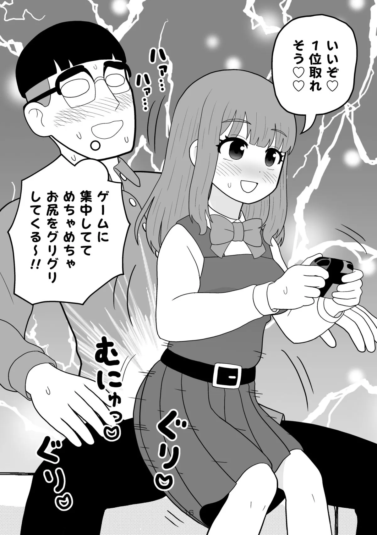 日常と性的行為のはざま