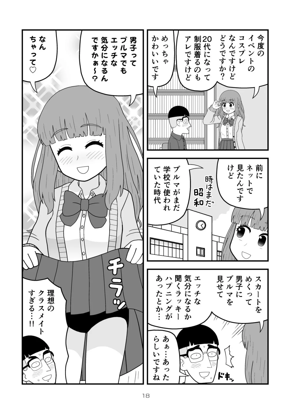 日常と性的行為のはざま
