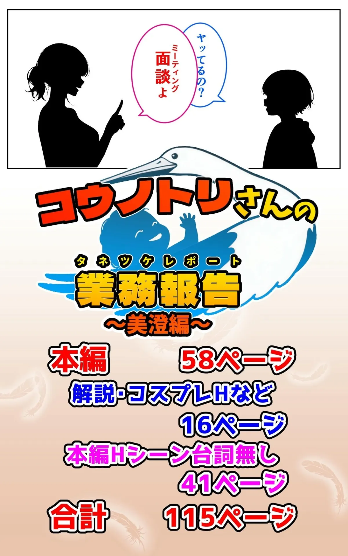 コウノトリさんの業務報告〜美澄編〜