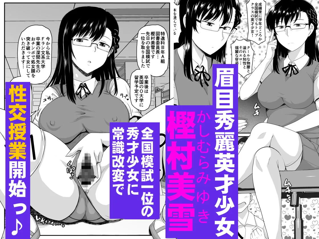 淫行教師の催眠セイ活指導録 樫村美雪編 先生の遺伝子で私のお腹を膨らませて、海外進学を止めてください… 淫行教師の催眠セイ活指導録 樫村美雪編 先生の遺伝子で私のお腹を膨らませて、海外進学を止めてください…