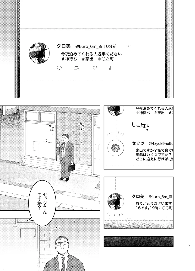 ロリコン親父を成敗する女装男子を成敗する話