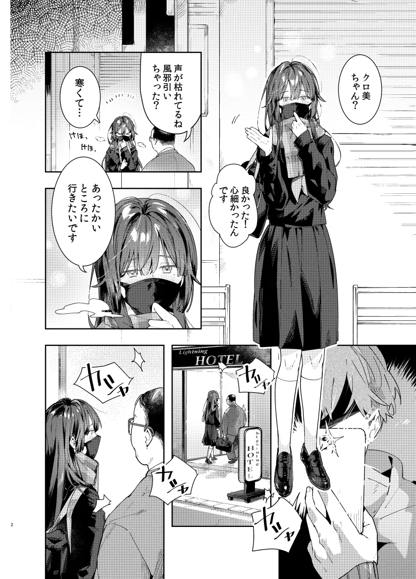 ロリコン親父を成敗する女装男子を成敗する話