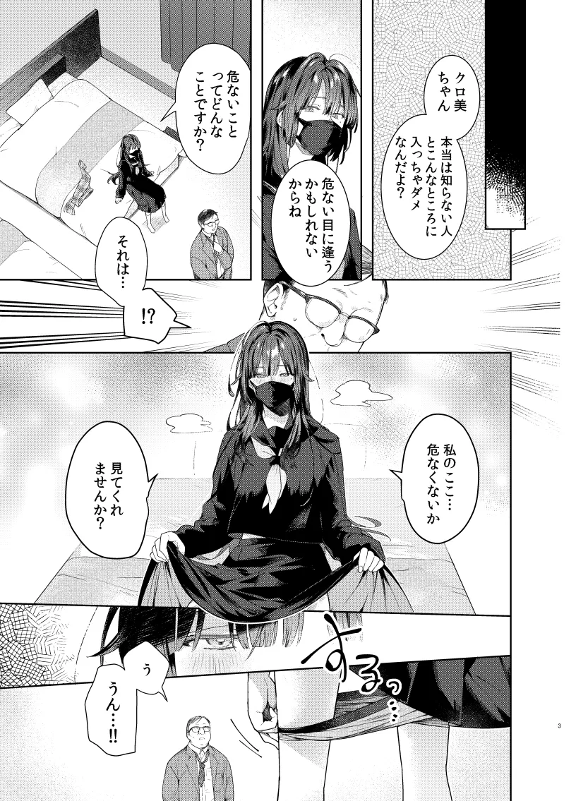 ロリコン親父を成敗する女装男子を成敗する話