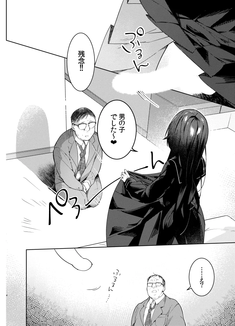 ロリコン親父を成敗する女装男子を成敗する話