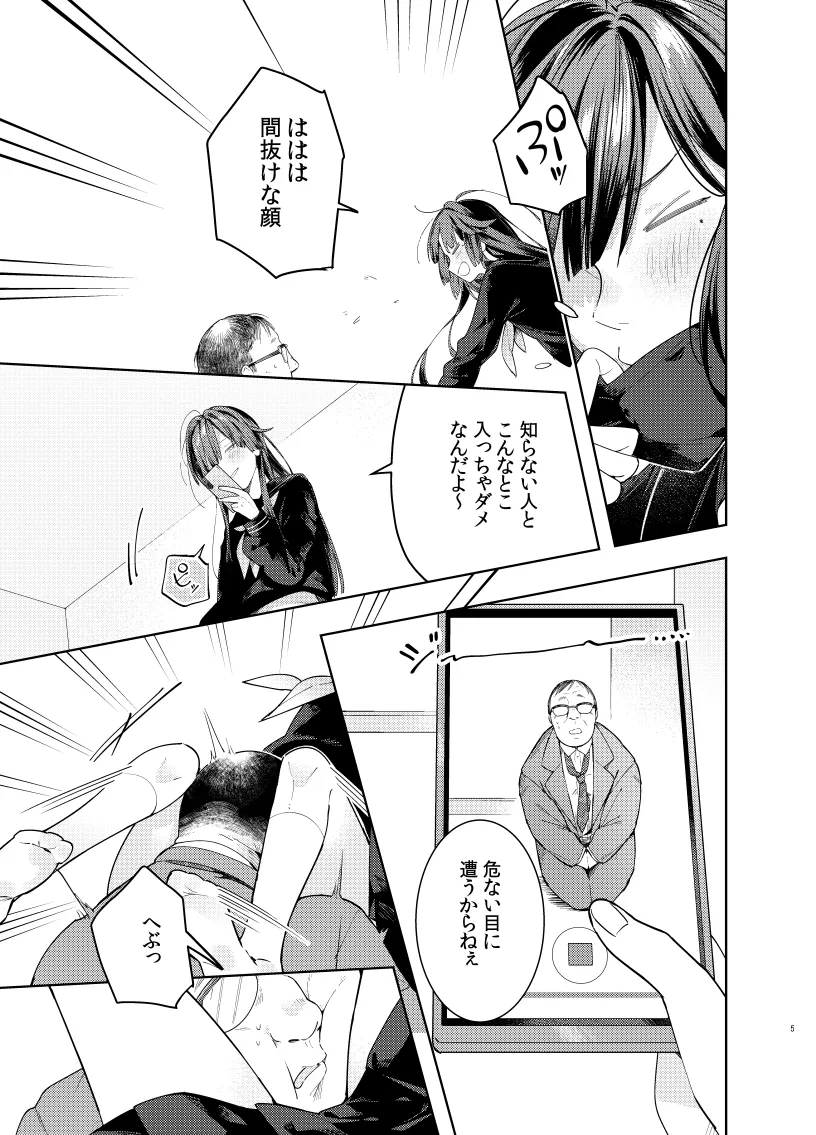 ロリコン親父を成敗する女装男子を成敗する話