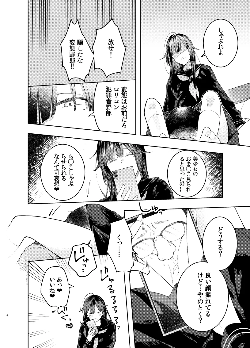 ロリコン親父を成敗する女装男子を成敗する話