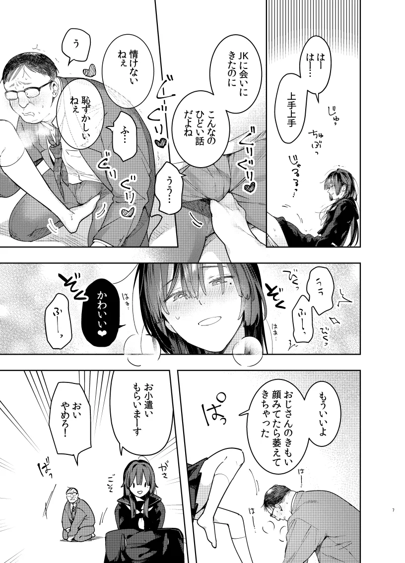 ロリコン親父を成敗する女装男子を成敗する話