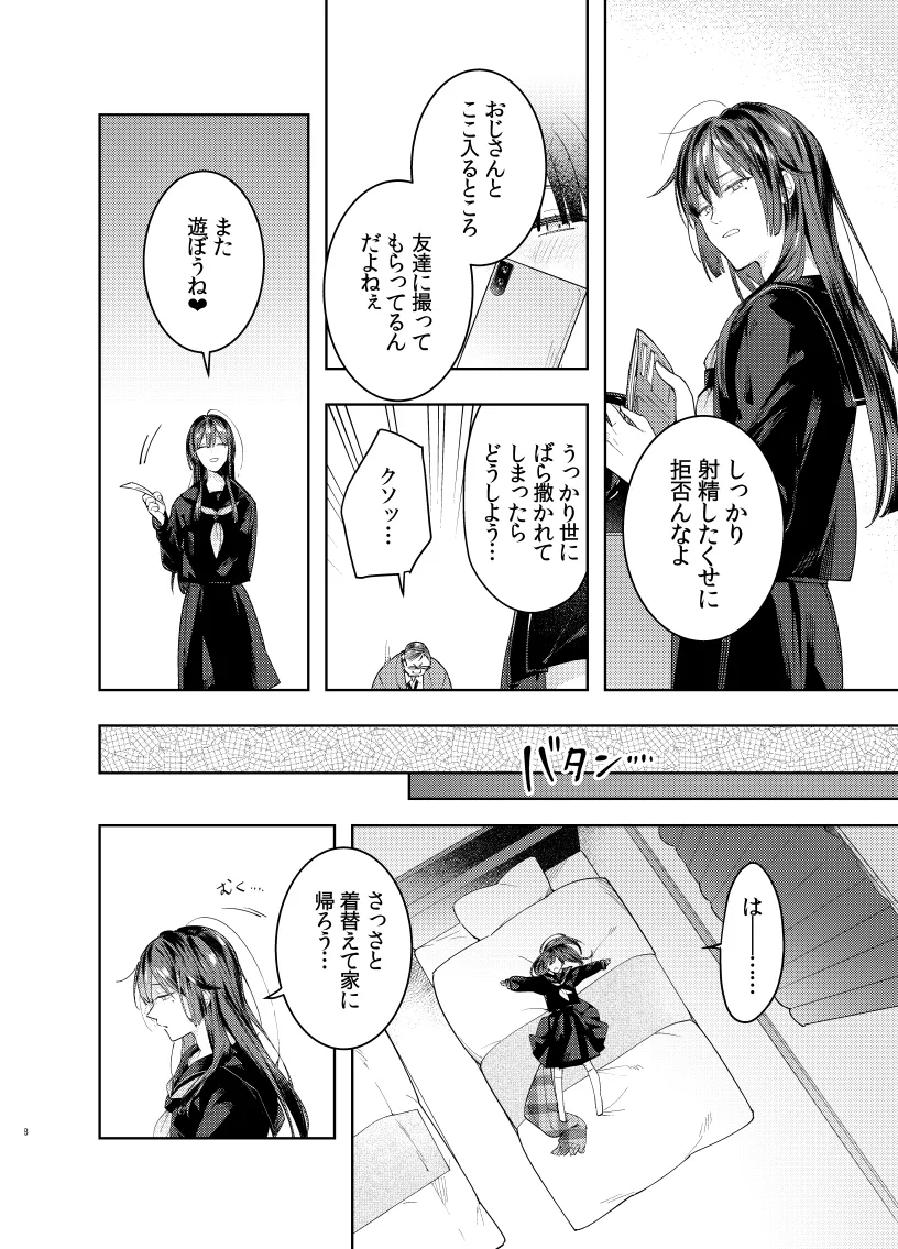 ロリコン親父を成敗する女装男子を成敗する話