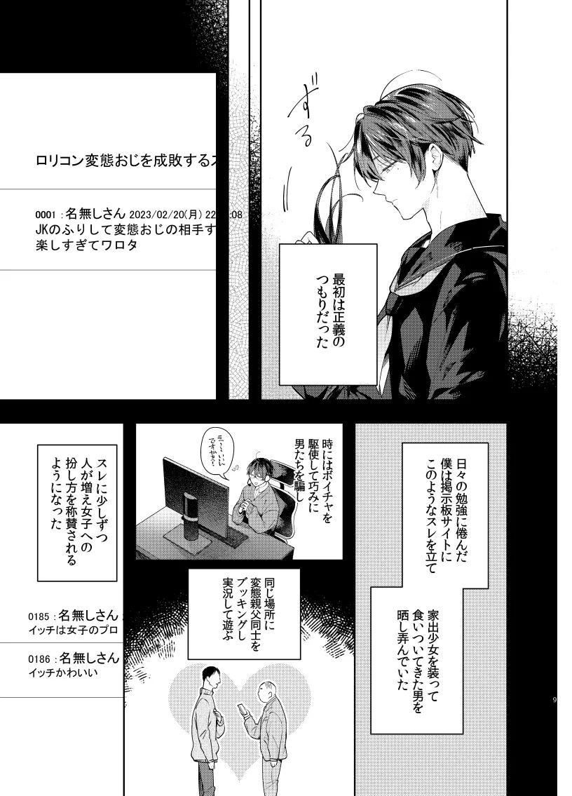 ロリコン親父を成敗する女装男子を成敗する話