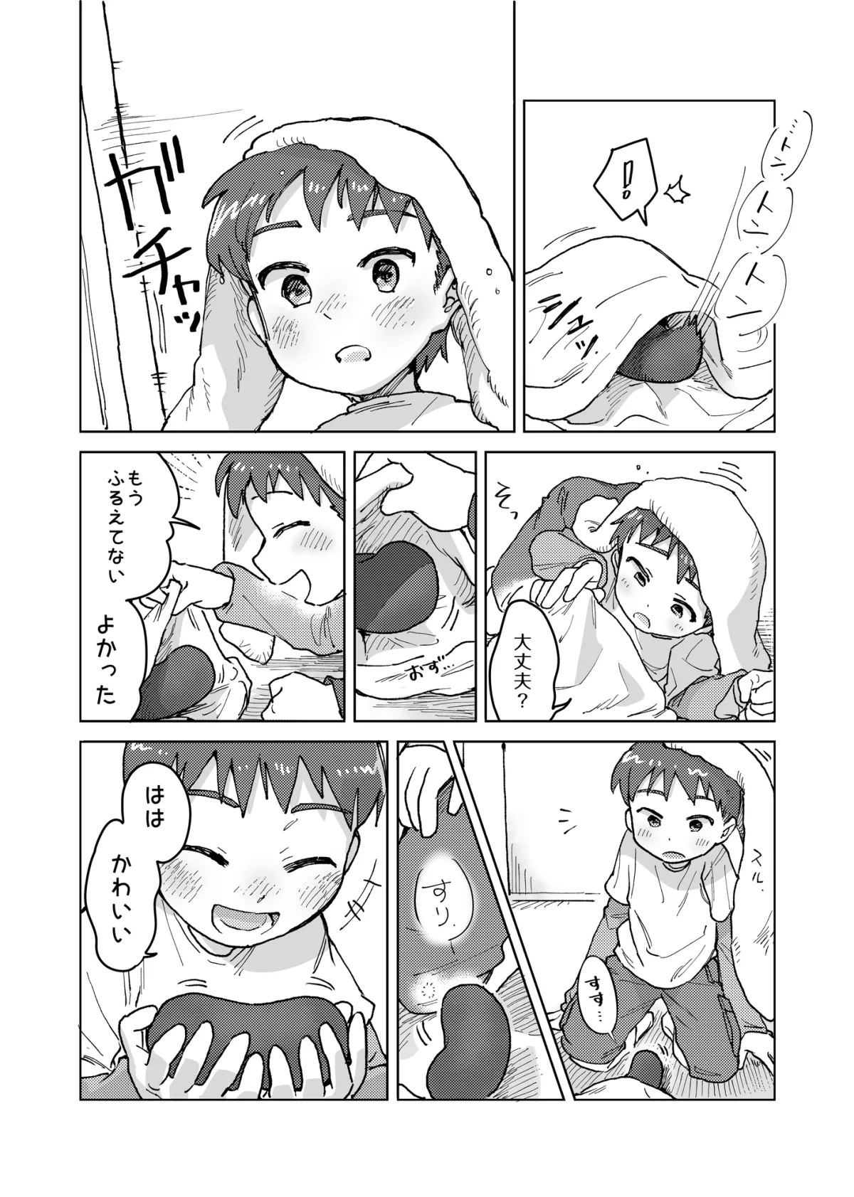 未確認搾精生命体〜クロとぼく〜