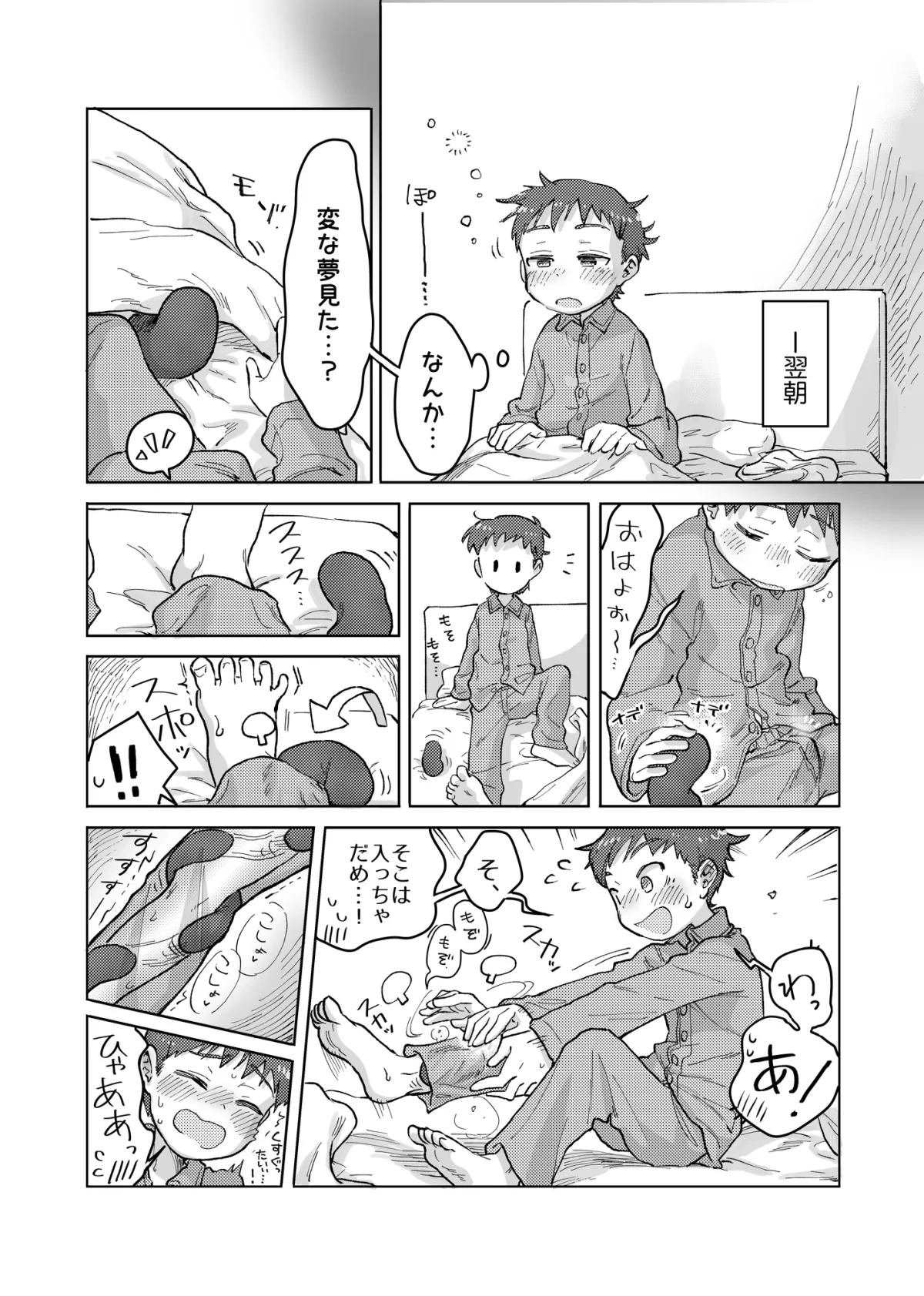 未確認搾精生命体〜クロとぼく〜