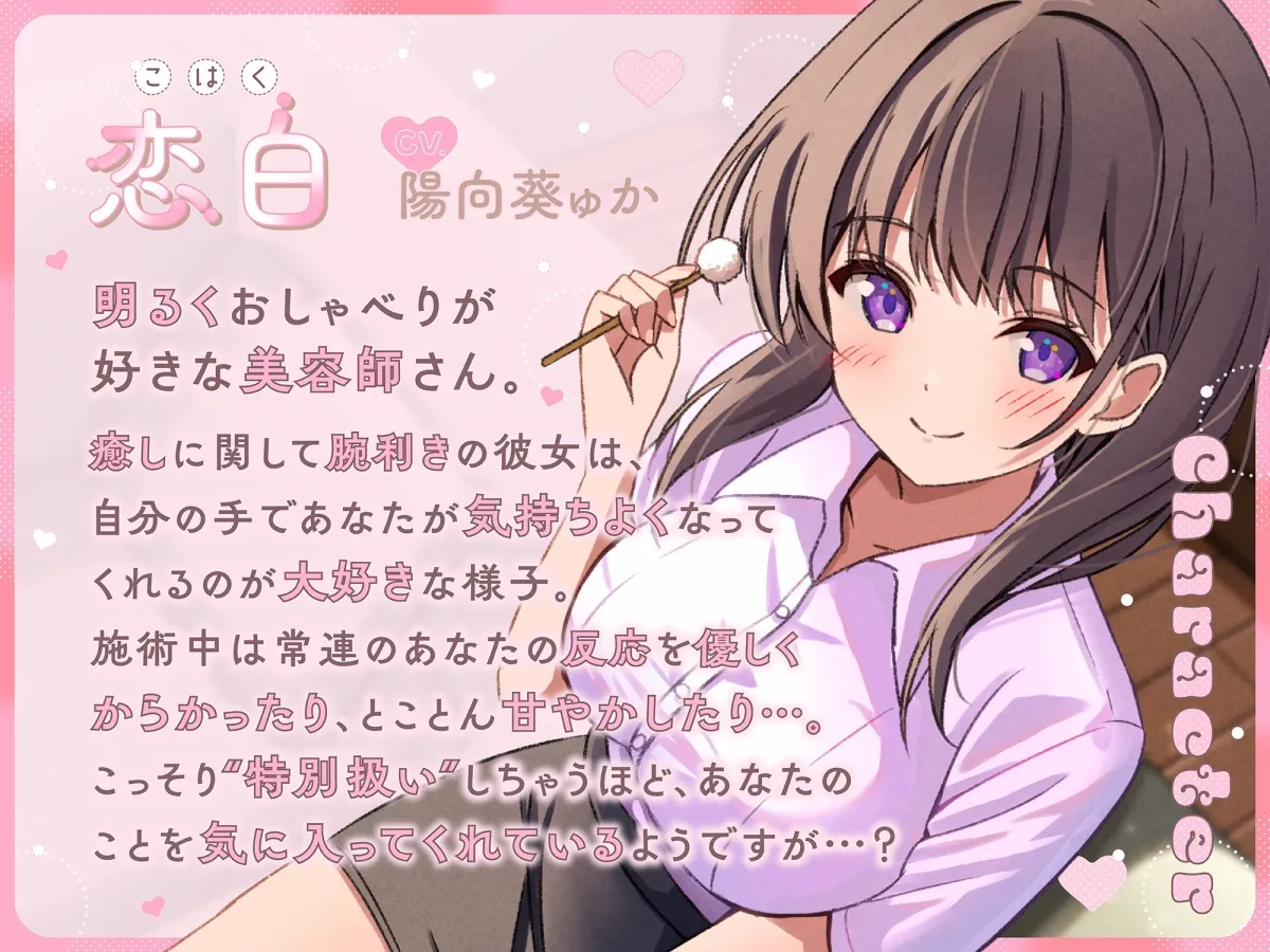 【ASMR】全肯定で甘々な美容師さんは疲れた心と体を癒したい ～あなただけの特別サービス♪～ 【KU100】【シャンプー/耳かき/バイノーラル】