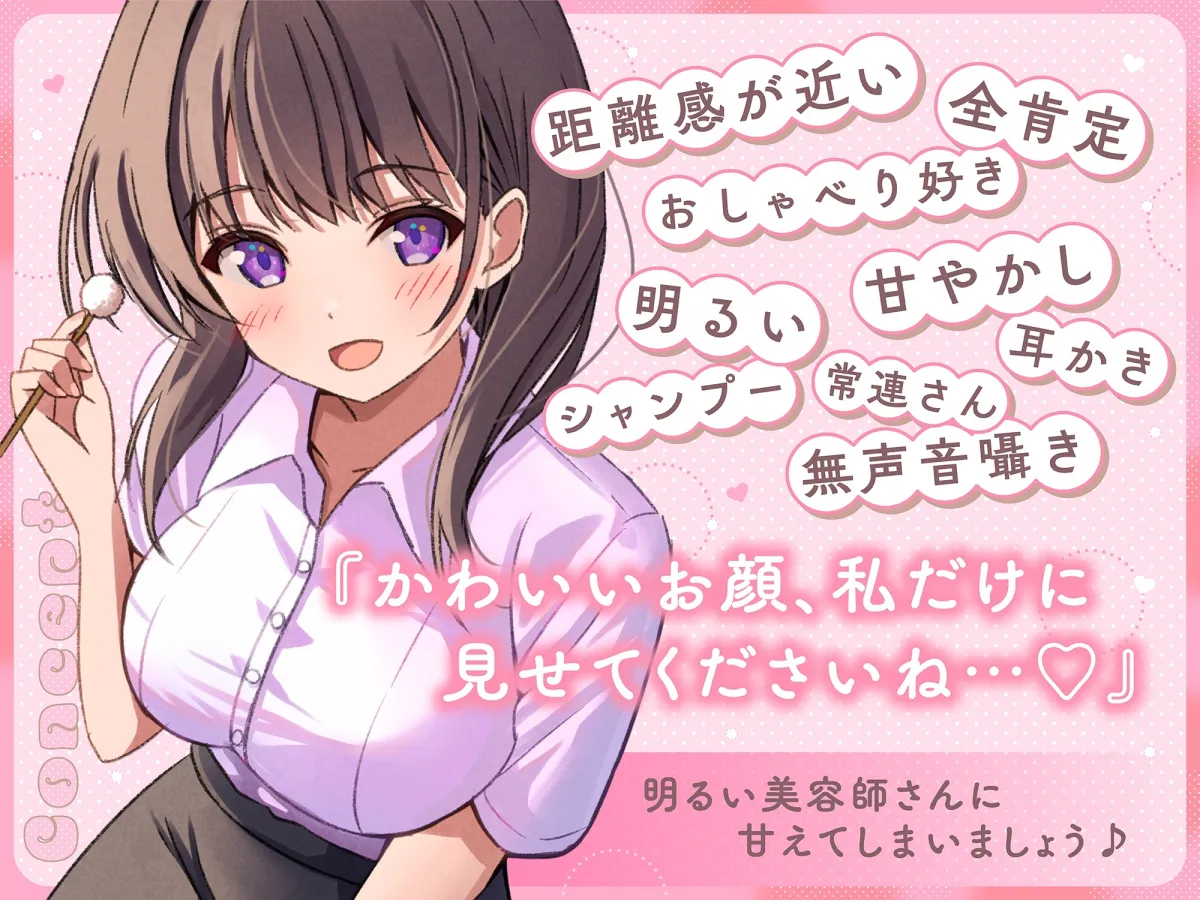 【ASMR】全肯定で甘々な美容師さんは疲れた心と体を癒したい ～あなただけの特別サービス♪～ 【KU100】【シャンプー/耳かき/バイノーラル】