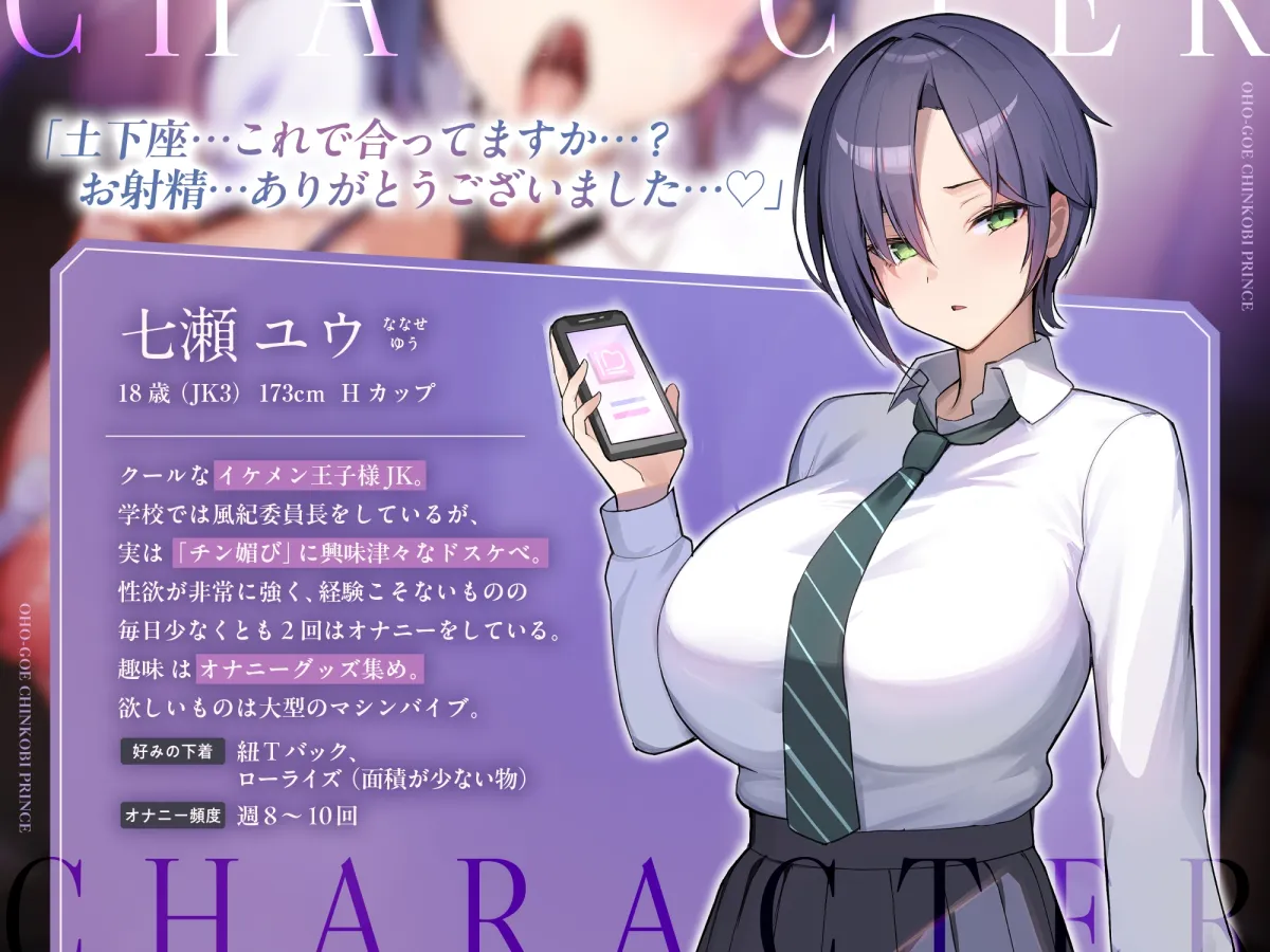 オホ声チン媚び王子様～イケメンJKの興味津々おちんぽご奉仕性活♪