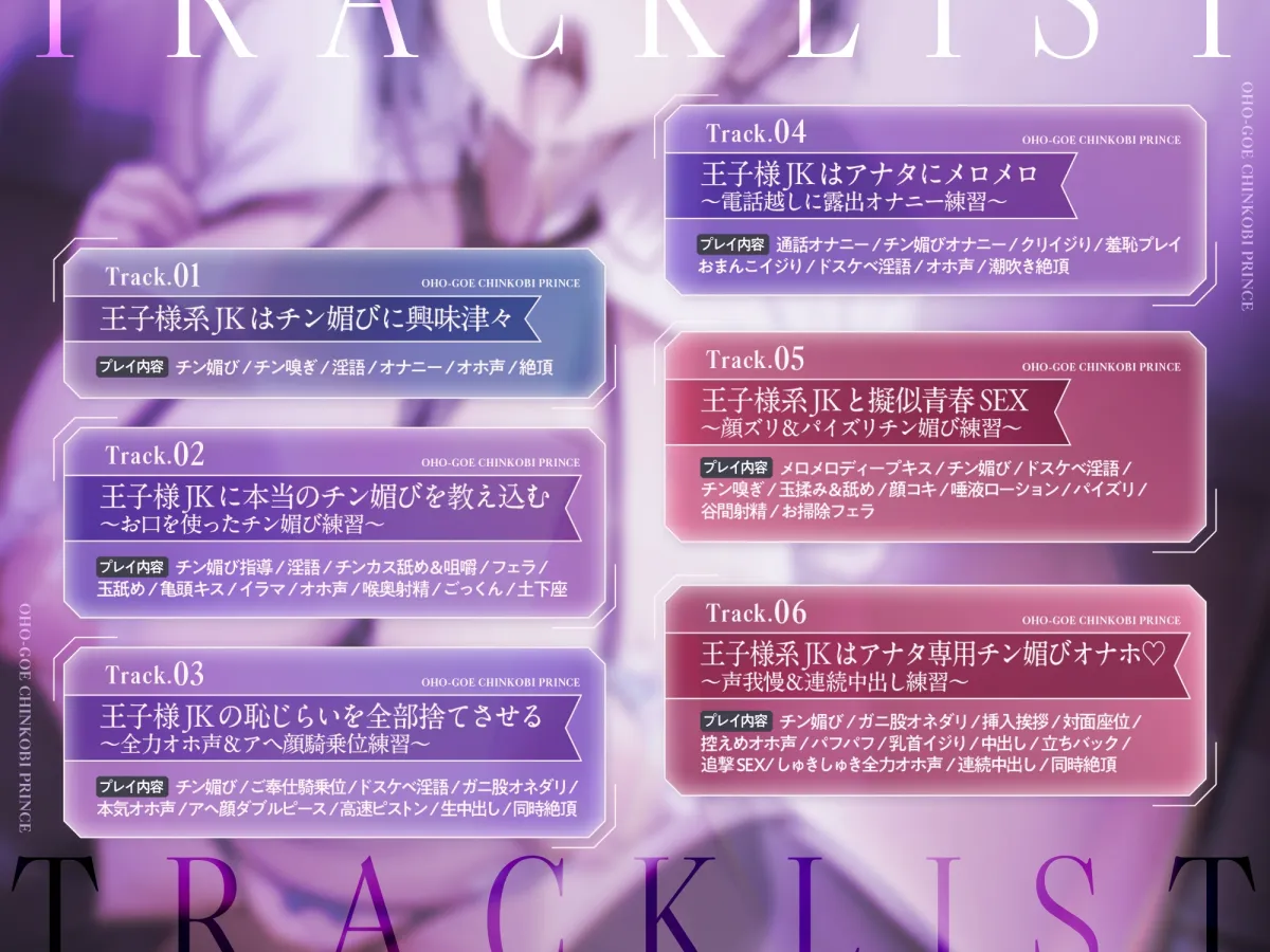 オホ声チン媚び王子様～イケメンJKの興味津々おちんぽご奉仕性活♪