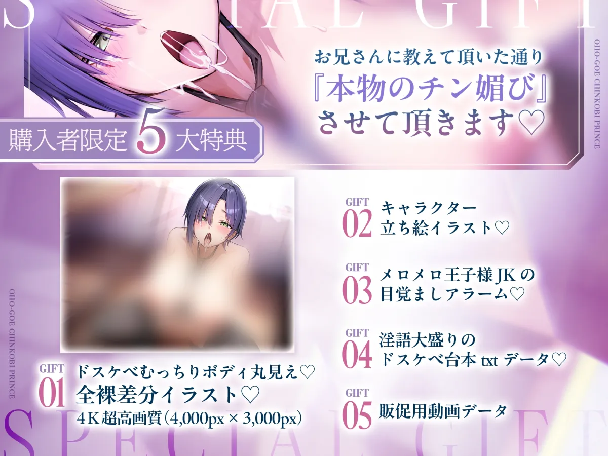 オホ声チン媚び王子様～イケメンJKの興味津々おちんぽご奉仕性活♪