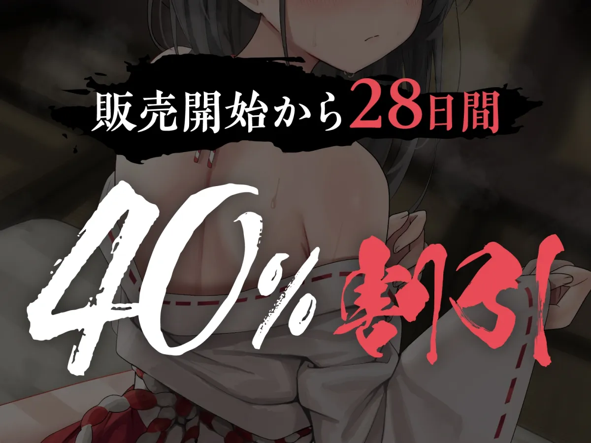 【全編潮吹き】巫女の禁忌 【全編潮吹き】巫女の禁忌