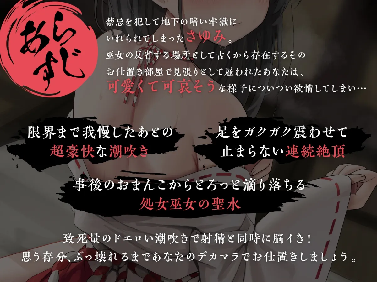 【全編潮吹き】巫女の禁忌 【全編潮吹き】巫女の禁忌