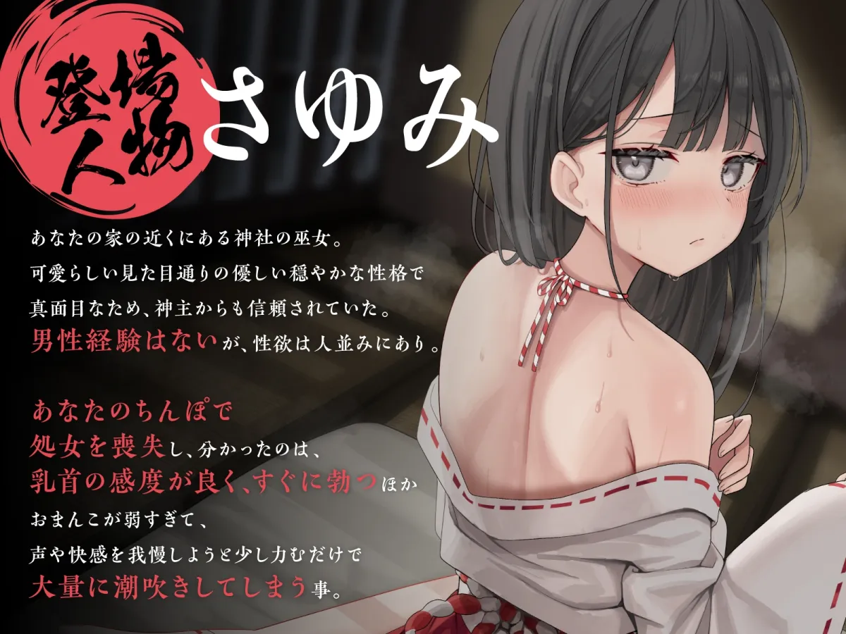 【全編潮吹き】巫女の禁忌 【全編潮吹き】巫女の禁忌