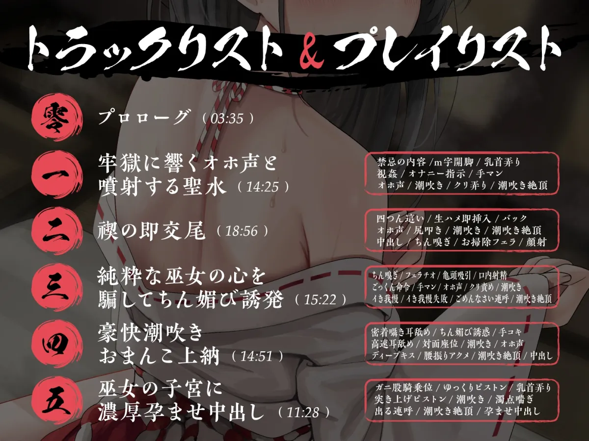 【全編潮吹き】巫女の禁忌 【全編潮吹き】巫女の禁忌