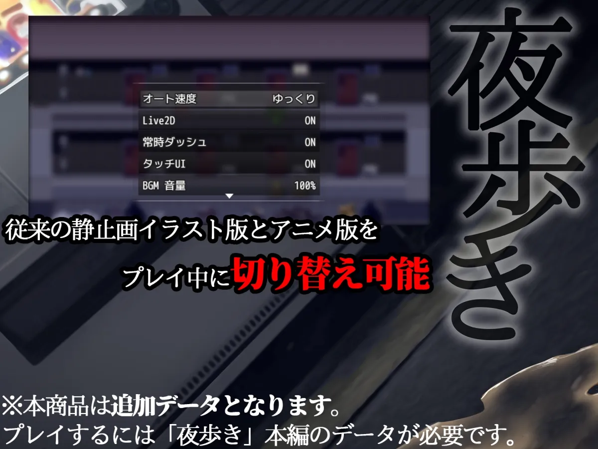 夜歩きDLC -Live2D- 夜歩きDLC -Live2D-