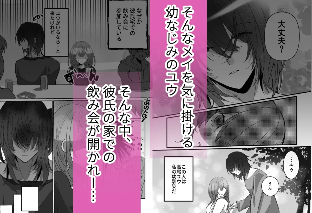 彼氏の前で幼なじみと