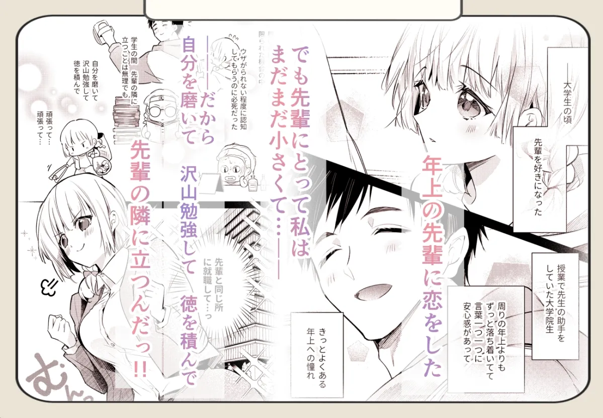 サレ夫の兎咲先輩を甘やかしたいっ!! サレ夫の兎咲先輩を甘やかしたいっ!!