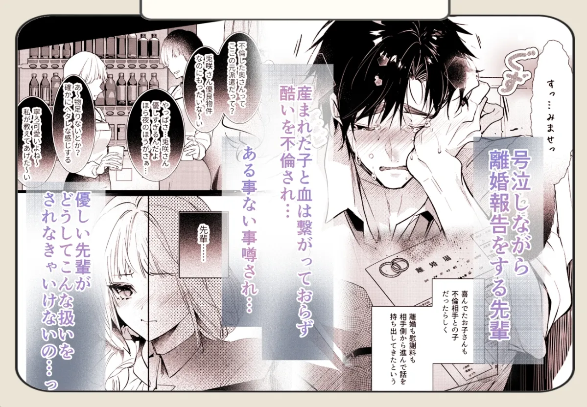 サレ夫の兎咲先輩を甘やかしたいっ!! サレ夫の兎咲先輩を甘やかしたいっ!!