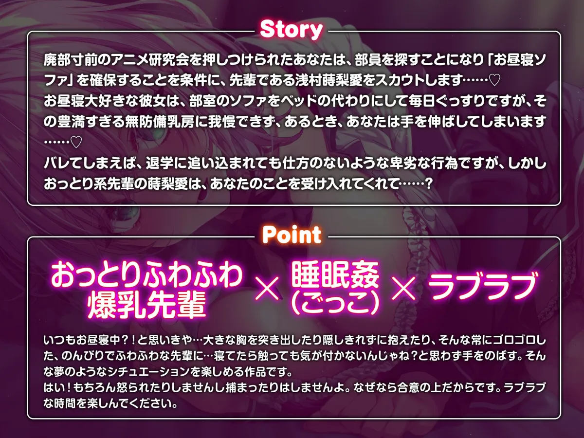 お昼寝大好きなおっとりふわふわ爆乳先輩が寝たふりしている間に~合意の上でのラブラブ睡眠姦(ごっこ)えっち♡~ お昼寝大好きなおっとりふわふわ爆乳先輩が寝たふりしている間に~合意の上でのラブラブ睡眠姦(ごっこ)えっち♡~