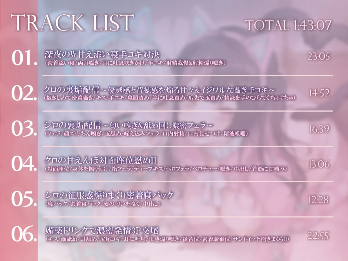 ネコマタ配信者シロ＆クロ～ご主人様大好きな甘えんぼ猫又美少女たちと過ごす密着度MAXのだら甘えっちライフ～