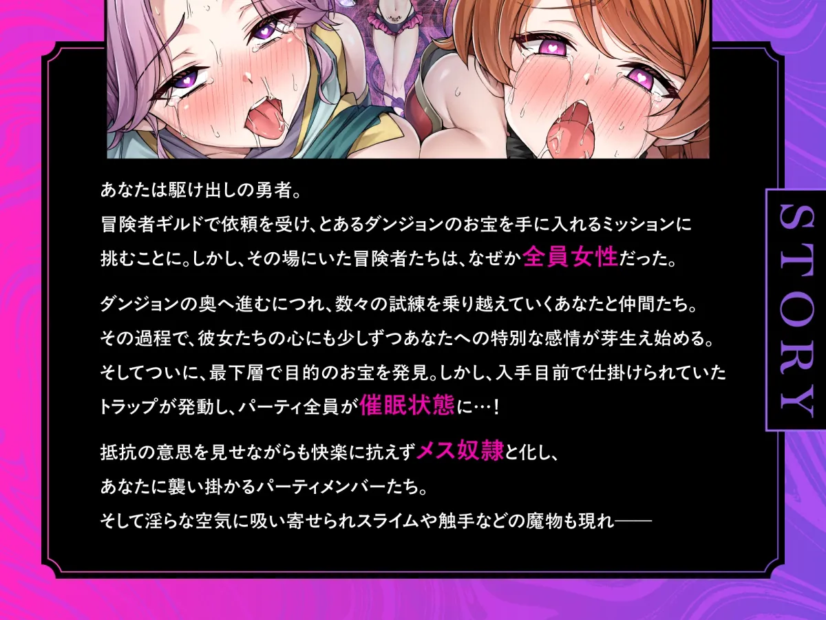 【メスガキ】【即堕ち催眠＆Wオホ声】パーティを女だけで組んだら全員が催眠魔法にかかって襲われちゃった話
