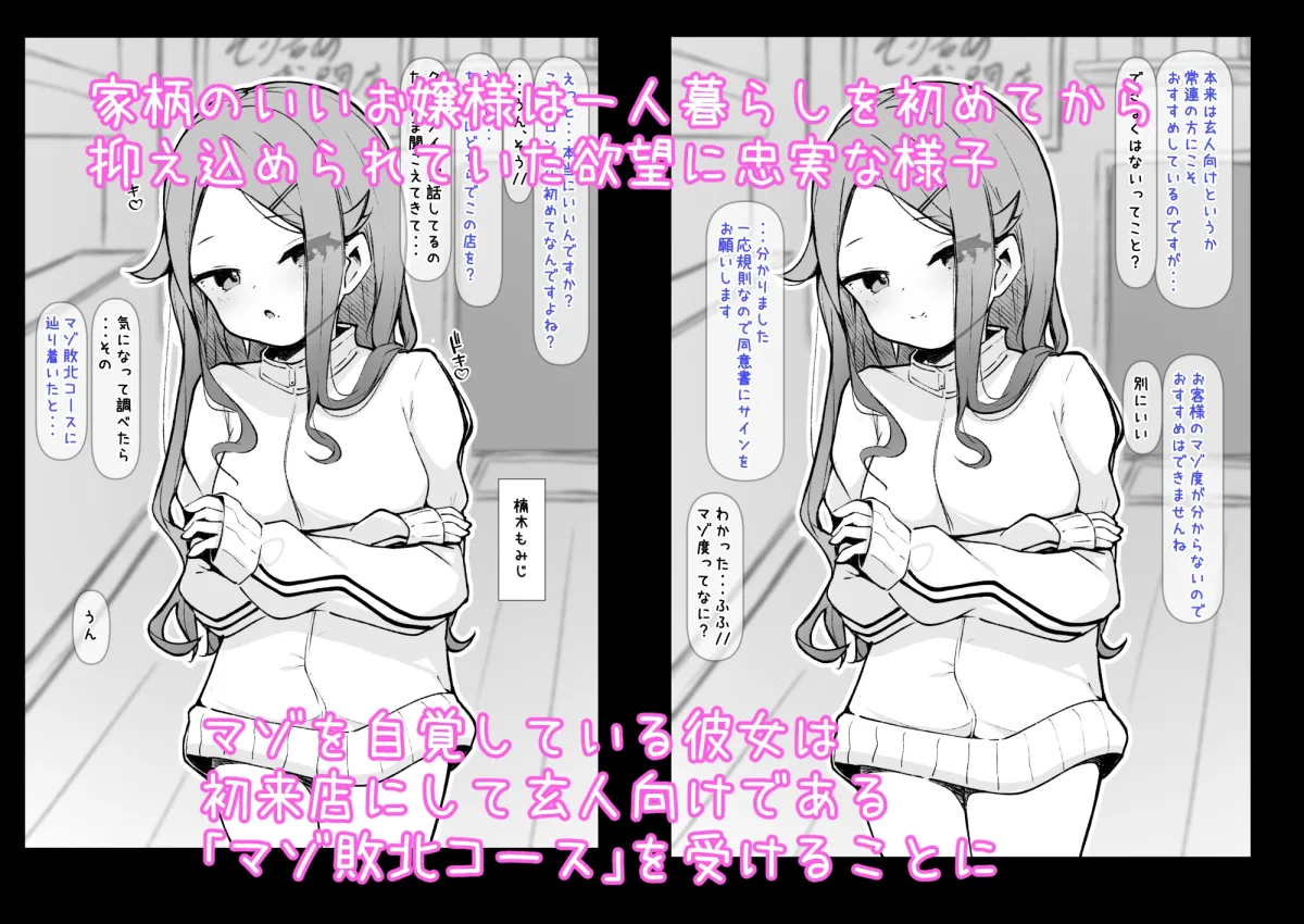 クリ責め特化のマッサージ店にハマりました～マゾ敗北コースで雑魚クリ連続アクメきめたい楠木もみじ編～