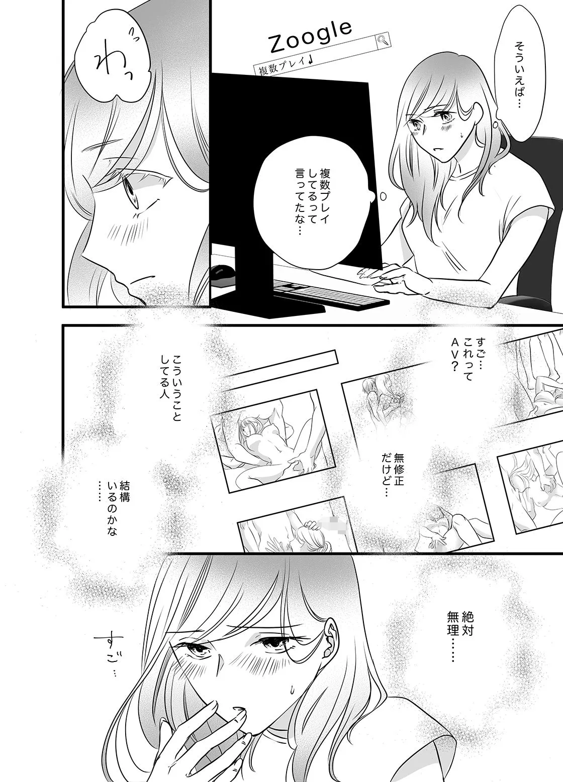 彼の友達の巨根 4〜リナの体験談 ep5〜