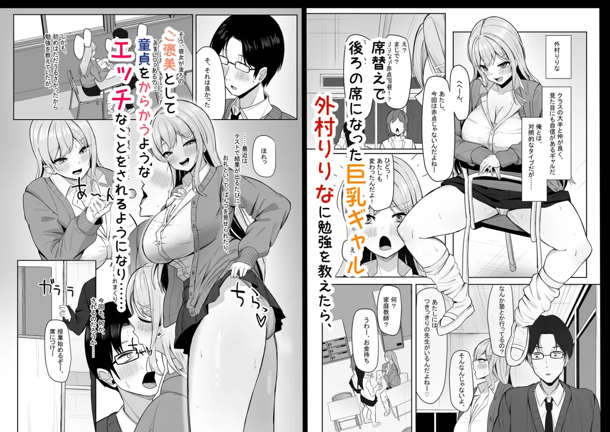 ぼっちの俺を気に入っているエッチな巨乳ギャル