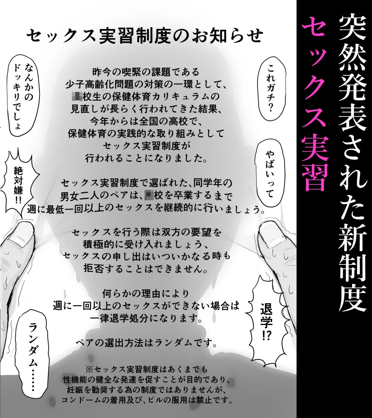 巨乳現役JKとチー牛男子がセックス実習で生ハメ種付け交尾しまくる話