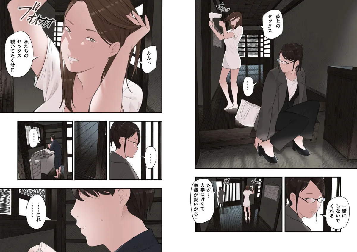 一応、シェアハウスの管理人なんですが・・・第二話