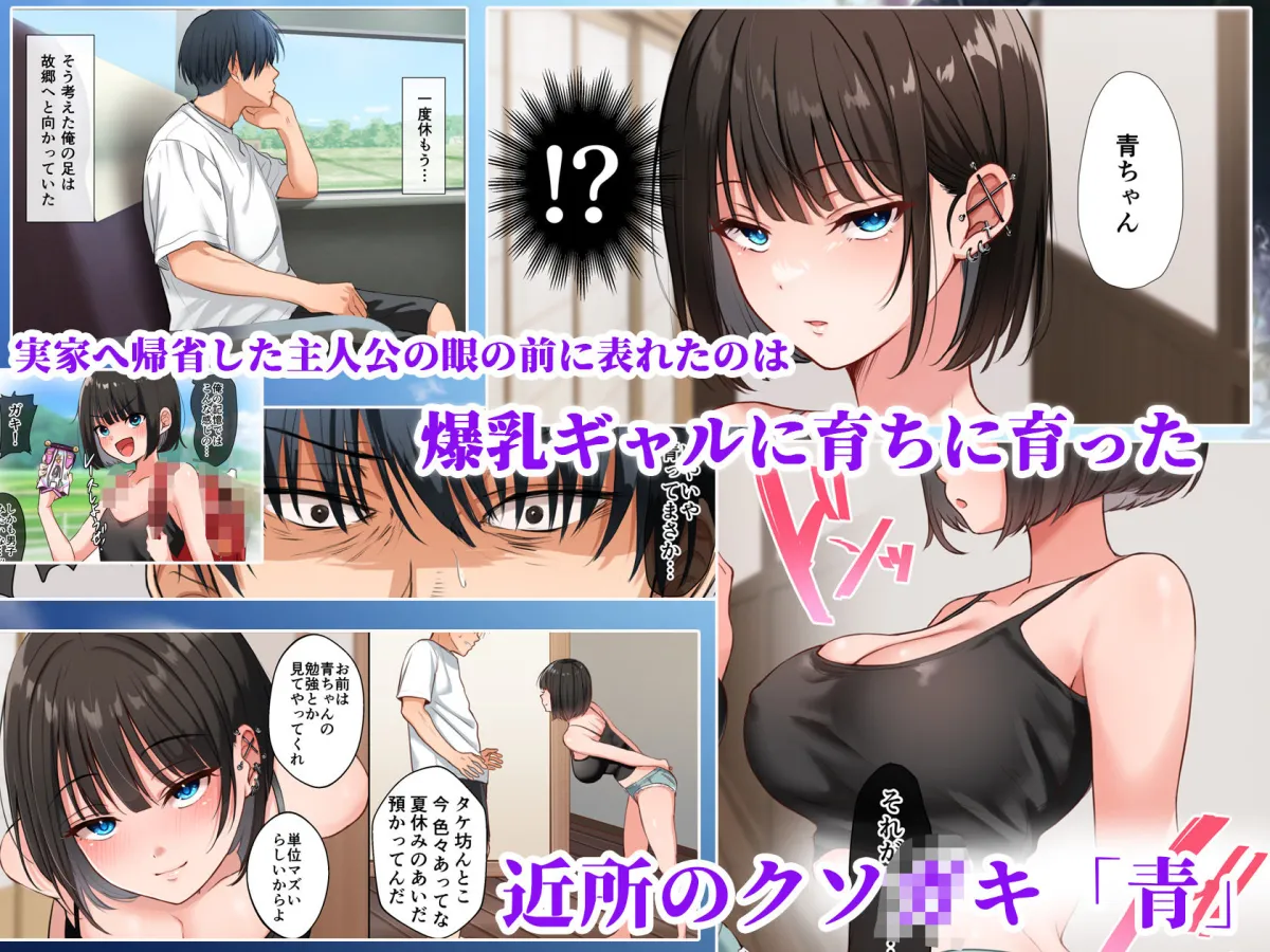 爆乳に育った田舎娘とヤリなおす夏