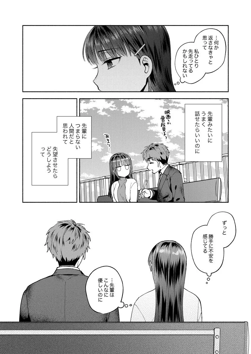 ふれて溶かしてあふれさせて ふれて溶かしてあふれさせて