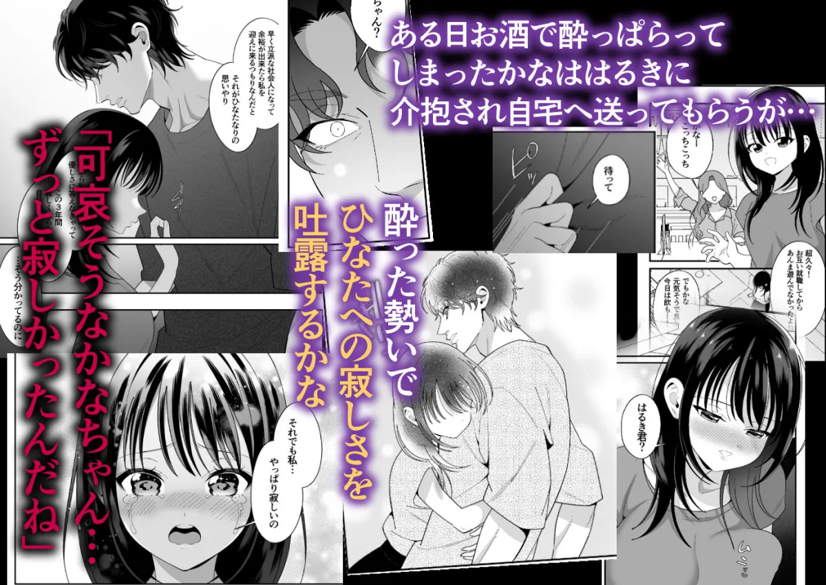 好きな幼馴染が兄にNTRれていた〜あまS執着攻めでハメ堕とされる〜