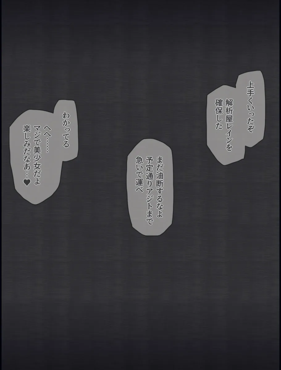 レインが変態共に捕まって慰み者にされる話