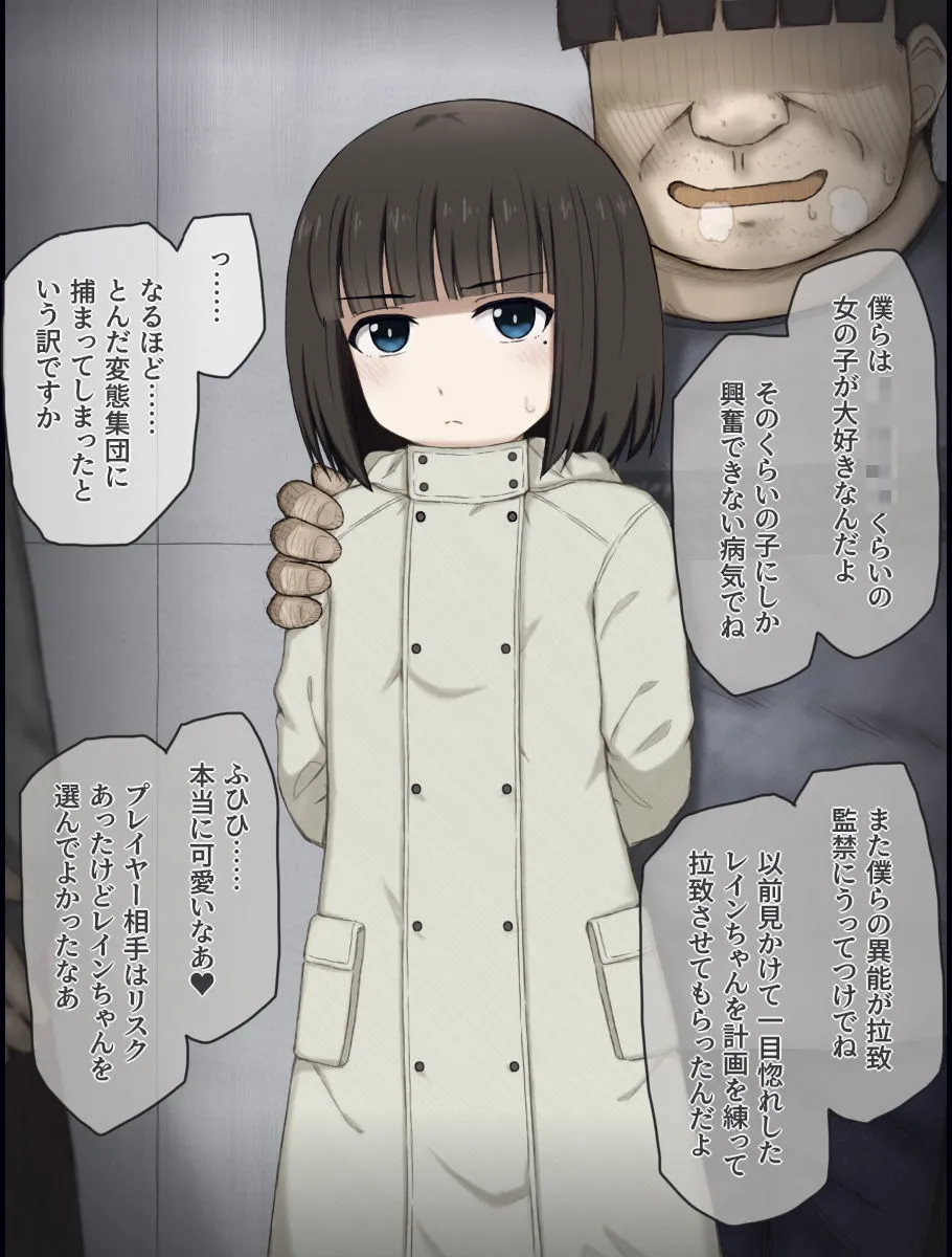 レインが変態共に捕まって慰み者にされる話