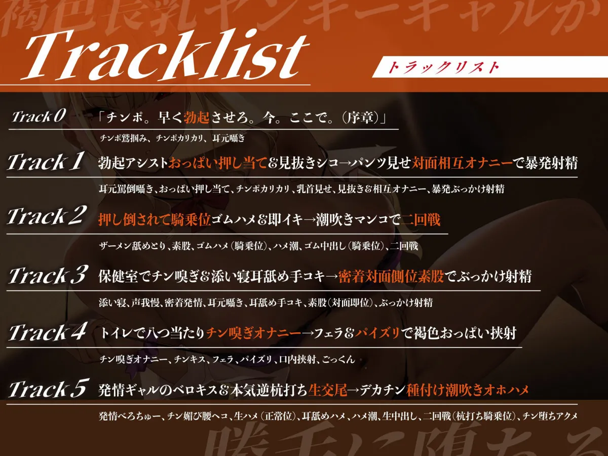 【チン堕ち/期間限定差分イラスト付き】褐色長乳ヤンキーギャルがあなたのチンポで勝手に堕ちる〜カースト上位の欲求不満メスに脅されオホハメ〜 【チン堕ち/期間限定差分イラスト付き】褐色長乳ヤンキーギャルがあなたのチンポで勝手に堕ちる〜カースト上位の欲求不満メスに脅されオホハメ〜