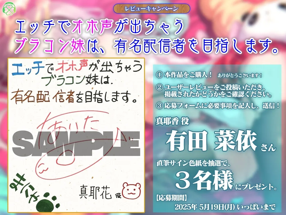 エッチでオホ声が出ちゃうブラコン妹は、有名配信者を目指します。【KU100バイノーラル】