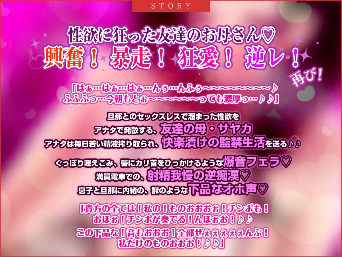 【無限搾精】友達の母親に監禁されて中出し射精奴隷になりました。《極愛》 ~溺愛逆レイプがイキすぎて、本当の息子以上に可愛がる下品なママ~《!3大購入特典!》 【無限搾精】友達の母親に監禁されて中出し射精奴隷になりました。《極愛》 ~溺愛逆レイプがイキすぎて、本当の息子以上に可愛がる下品なママ~《!3大購入特典!》