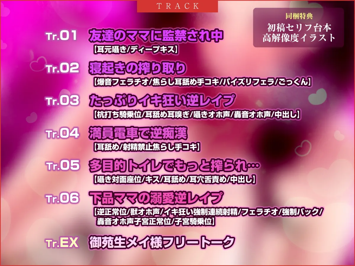 【無限搾精】友達の母親に監禁されて中出し射精奴隷になりました。《極愛》 ~溺愛逆レイプがイキすぎて、本当の息子以上に可愛がる下品なママ~《!3大購入特典!》 【無限搾精】友達の母親に監禁されて中出し射精奴隷になりました。《極愛》 ~溺愛逆レイプがイキすぎて、本当の息子以上に可愛がる下品なママ~《!3大購入特典!》