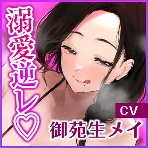 【無限搾精】友達の母親に監禁されて中出し射精奴隷になりました。《極愛》 ~溺愛逆レイプがイキすぎて、本当の息子以上に可愛がる下品なママ~《!3大購入特典!》 【無限搾精】友達の母親に監禁されて中出し射精奴隷になりました。《極愛》 ~溺愛逆レイプがイキすぎて、本当の息子以上に可愛がる下品なママ~《!3大購入特典!》