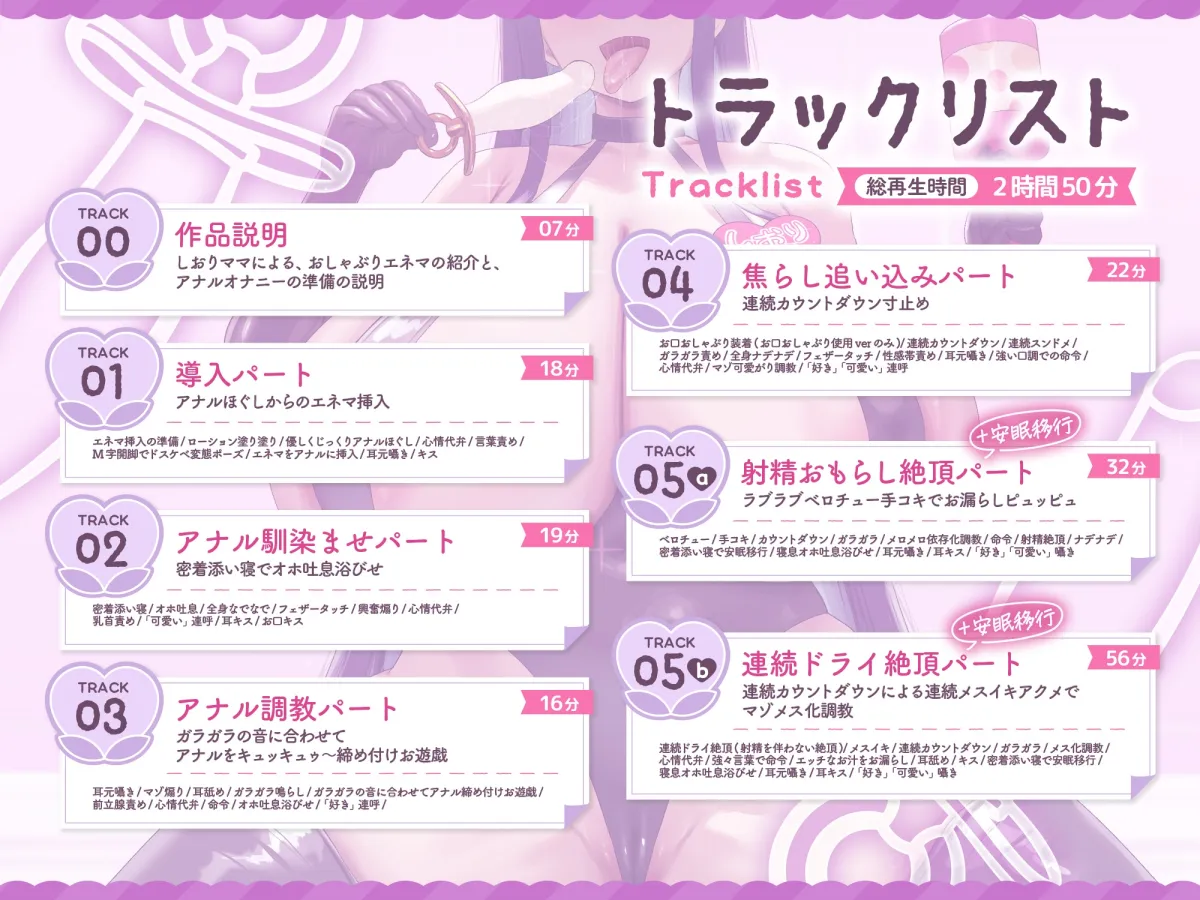 【おしゃぶりエネマ発売記念】大人赤ちゃんのためのエッチな保育園 甘園房 ～しおりママとアナルオナニーお遊戯ASMR～